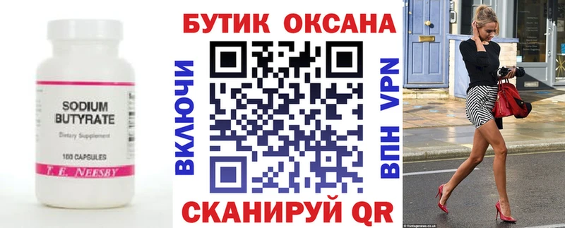 Бутират 1.4BDO  Красный Холм 