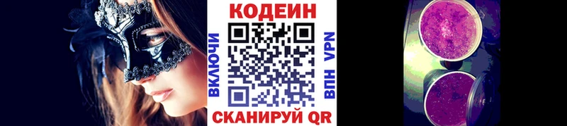 Кодеин Purple Drank  Красный Холм 